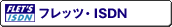 �t���b�cISDN